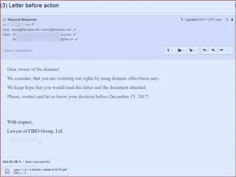 Послание от мошенников Fibo Group (FiboForex) с прикрепленной жалобой