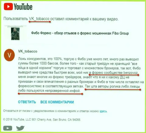 Fibo Group (ФибоФорекс) пытаются очистить свою отрицательную репутацию путем размещений заказных комплиментарных отзывов под негативным о своей конторе видео-материалом