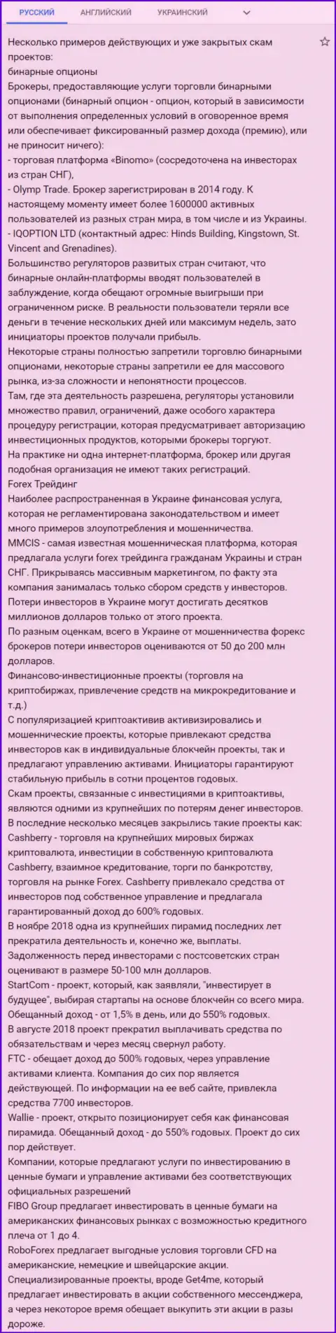 ОСТОРОЖНЕЕ !!! Fibo Forex НАКАЛЫВАЮТ КЛИЕНТОВ - это обзор противозаконных действий организации