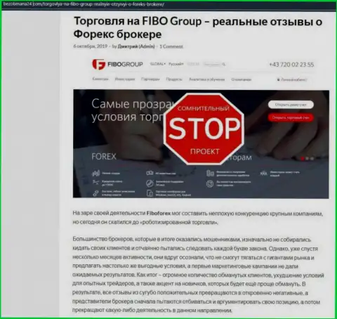 Fibo-Forex Ru это МОШЕННИКИ !!! Прикарманивают вложенные денежные средства наивных людей (обзор проделок)