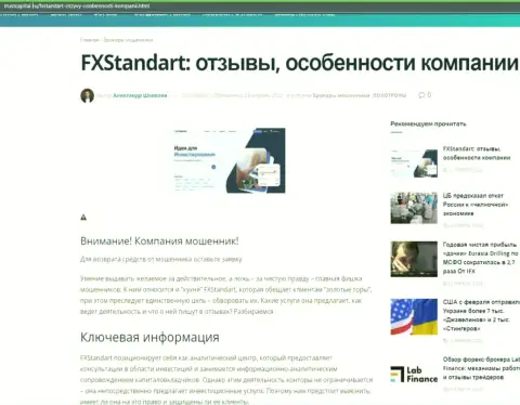 FX Standart - это контора, которая зарабатывает на прикарманивании денежных активов собственных реальных клиентов (обзор)