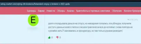 FXSTANDART LTD вложения клиенту возвращать не желают - объективный отзыв потерпевшего
