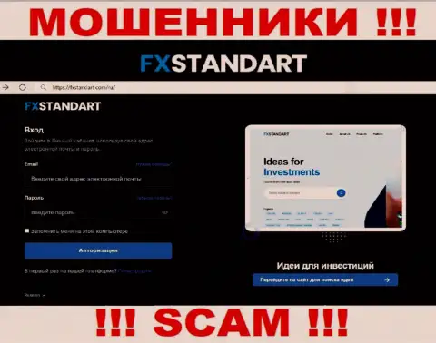 Неправда и разводняк - это сайт конторы FX Standart