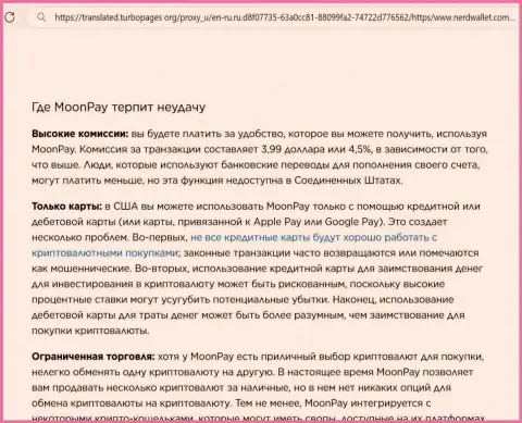 Материал, разоблачающий компанию Моон Пай, который позаимствован с web-портала с обзорами манипуляций различных компаний