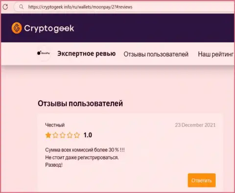 Если Вы реальный клиент Moon Pay - убегайте от него немедленно, не то останетесь ни с чем (отзыв)