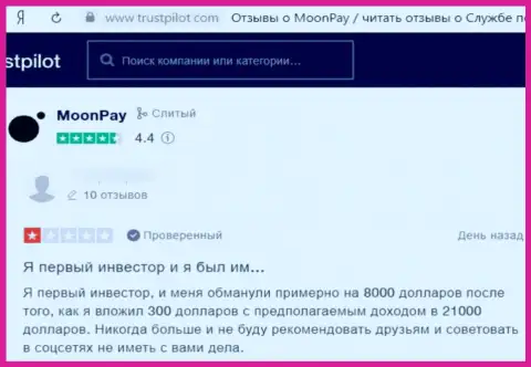 Достоверный отзыв клиента MoonPay, который сказал, что совместное сотрудничество с ними оставит вас без вложенных денег