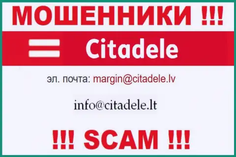 Не надо связываться через почту с организацией Цитадел - это МАХИНАТОРЫ !