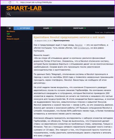 Обзор мошеннических комбинаций Револют Ком, что представляет собой компания и какие мнения ее клиентов