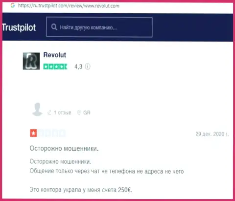 Жалоба клиента, вложенные денежные средства которого осели в кошельках Revolut - это МОШЕННИКИ !!!