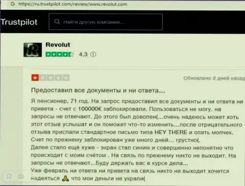 Не попадитесь на бесстыжий разводняк со стороны internet ворюг из организации Revolut - ограбят (отзыв)