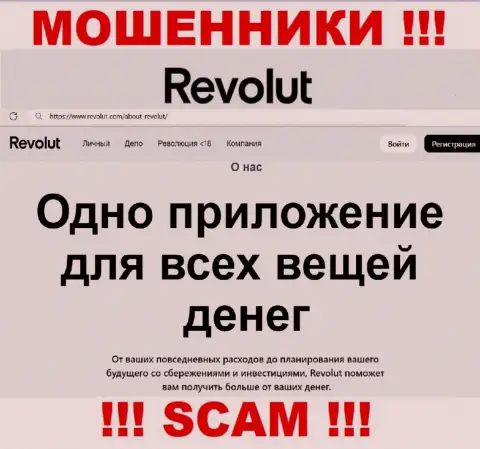 Revolut, прокручивая делишки в области - Брокер, лишают средств клиентов