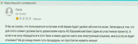 Организация BITEEU EURASIA Ltd - ОБМАНЩИКИ !!! Держите свои средства от них как можно дальше (отзыв)