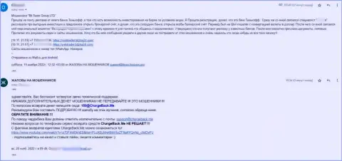 Преступно действующая организация Битжа вложенные деньги назад не возвращает, о этом пишет создатель жалобы