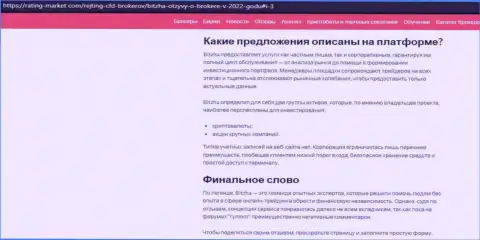 Bitzha - это еще одна противозаконно действующая компания, связываться довольно-таки опасно !!! (обзор неправомерных деяний)