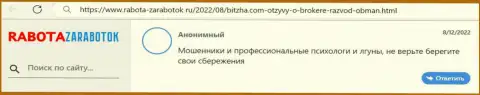 Битза - это явный лохотрон, не вкладывайте деньги !!! (отзыв)