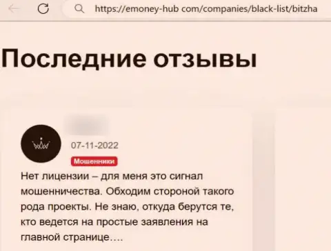 Отзыв реального клиента, финансовые средства которого застряли в компании Bitzha24 - это ШУЛЕРА !!!