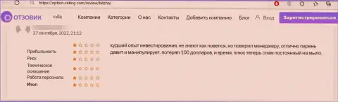 Разгромный отзыв об деяниях Bitzha24 Com - средства перечислять не надо ни в коем случае