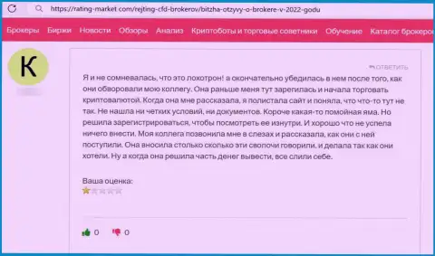 В компании Битза промышляют грабежом клиентов - это МОШЕННИКИ ! (отзыв)