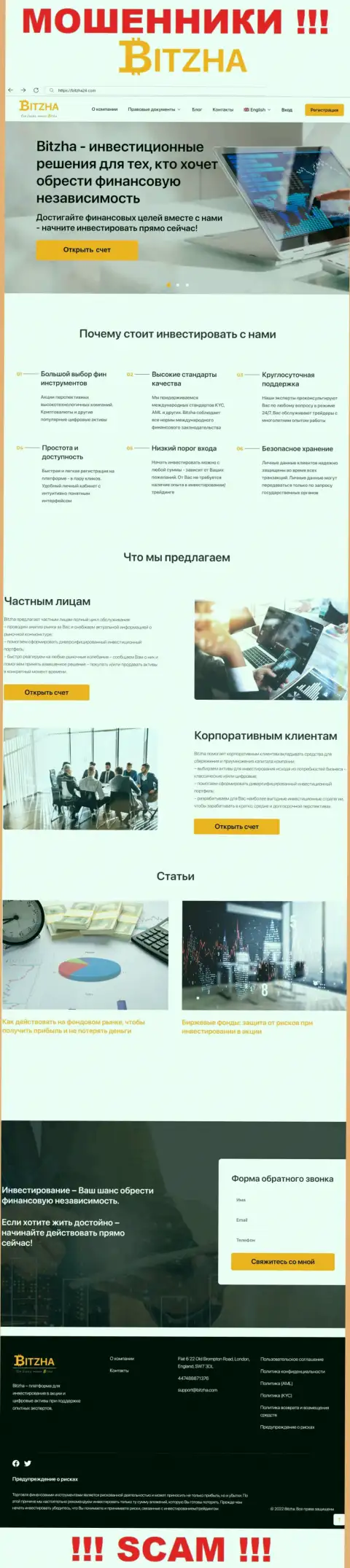 На официальном информационном ресурсе Битза доверчивых людей разводят на средства