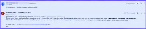 Меди Финанс Лимитед - это коварные МОШЕННИКИ !!! Оставляют без денег реальных клиентов (достоверный отзыв жертвы)