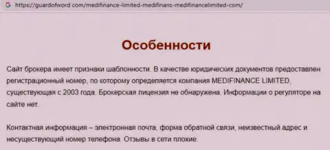 MediFinanceLimited Com - это интернет-махинаторы, которым финансовые средства доверять нельзя ни в коем случае (обзор мошеннических деяний)