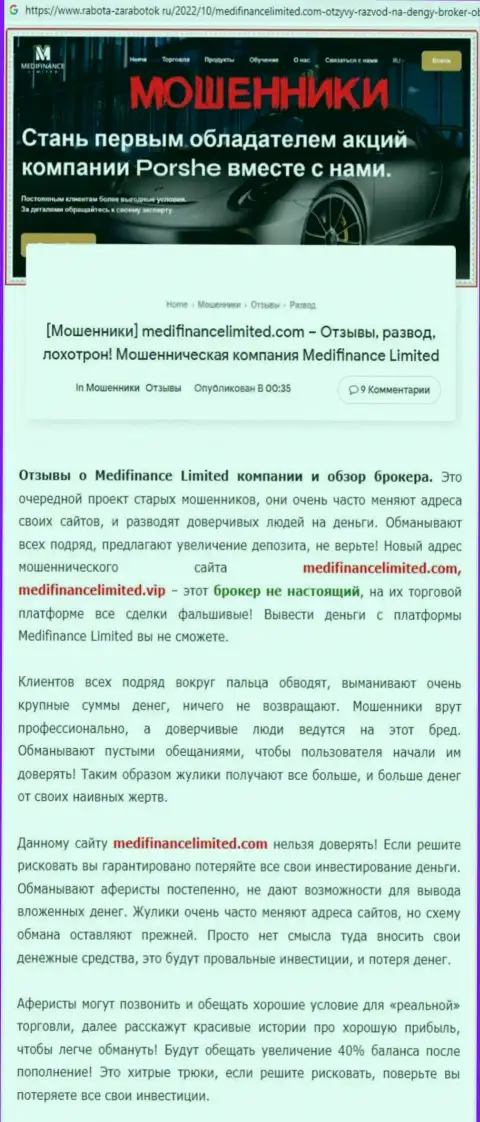 MediFinance - это мошенник !!! Маскирующийся под добросовестную компанию (обзор манипуляций)