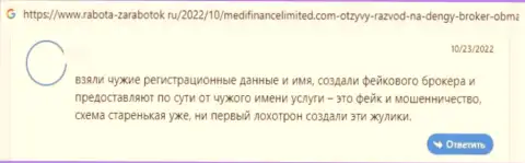 Меди Финанс Лимитед деньги своему клиенту возвращать не намереваются - отзыв из первых рук пострадавшего