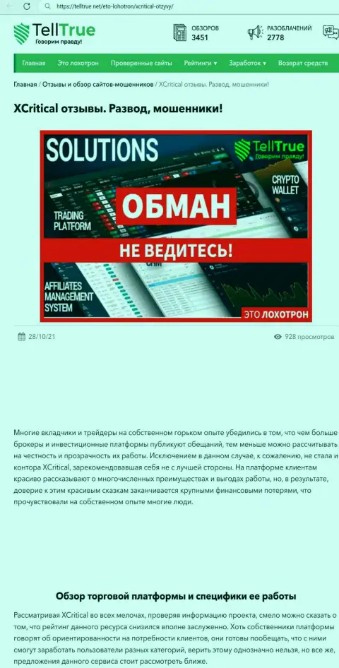 C организацией Икс Критикал не сможете заработать ! Денежные активы воруют  это МОШЕННИКИ !!! (обзорная статья)