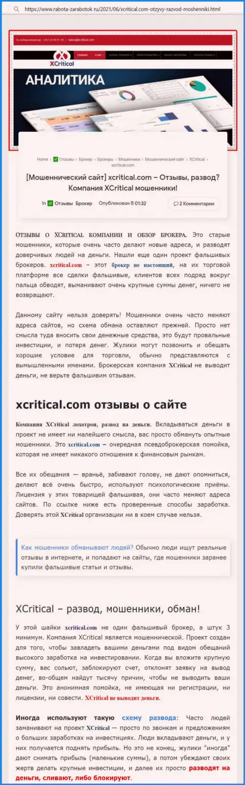 С ИксКритикал вы не заработаете, а совсем наоборот останетесь без финансовых вложений (обзор организации)