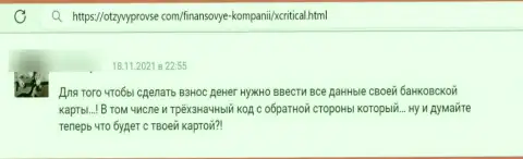 Держитесь от конторы X Critical подальше - будут целее ваши деньги и нервы (отзыв)