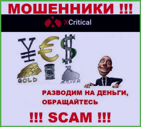 X Critical - разводят биржевых трейдеров на денежные средства, ОСТОРОЖНЕЕ !!!