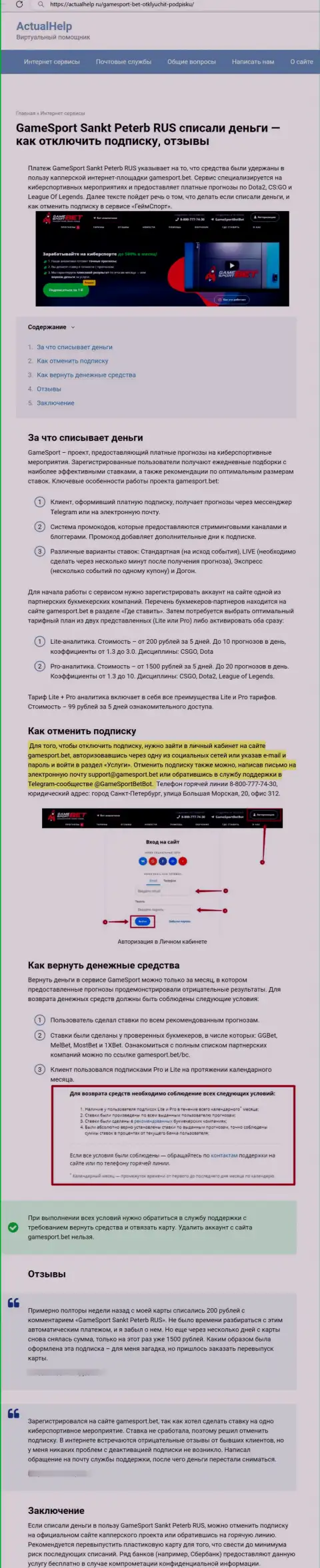 GameSport Com - это МОШЕННИКИ !!! Основная цель деятельности которых ваши вложенные денежные средства (обзор)