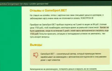 Game Sport это КИДАЛА или нет ? (обзор мошеннических действий)