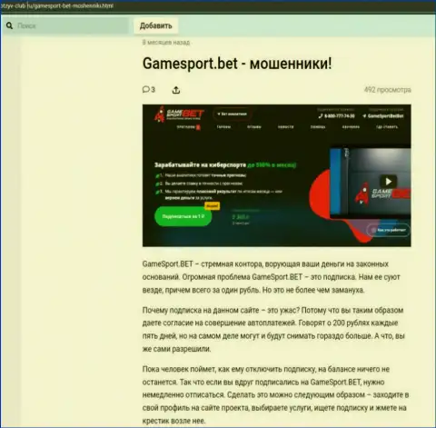Обзор проделок Game Sport Com, как интернет-жулика - сотрудничество завершается прикарманиванием вкладов