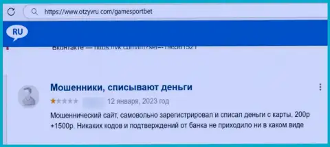 GameSport Com - это самый что ни на есть лохотрон, не отправляйте сбережения ! (правдивый отзыв)