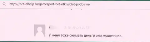 GameSport Bet - это ЛОХОТРОНЩИКИ, именно так говорит человек, который сотрудничал с данной компанией