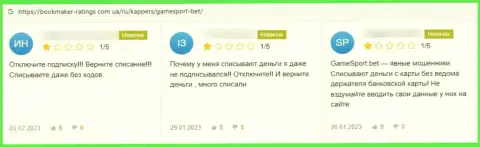 Game Sport Com - это разводняк, средства из которого назад не выводятся (отзыв)