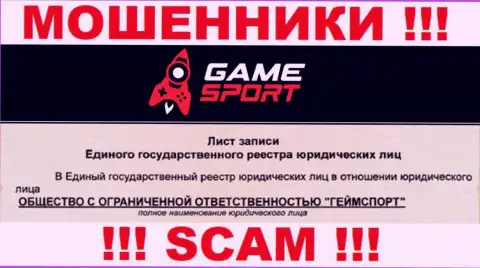 Game Sport Com - юр лицо internet-мошенников компания ООО ГеймСпорт