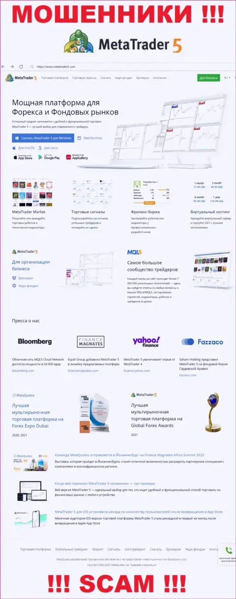 Неправдивая инфа от компании МТ5 на официальном web-портале мошенников