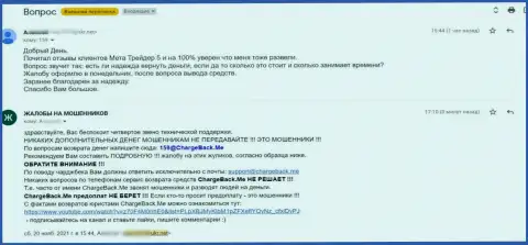 В своем достоверном отзыве автор написал, что потерял вложения в результате работы с конторой MT5