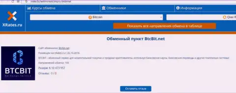Краткая информация об обменном онлайн пункте БТК Бит выложена на онлайн-сервисе XRates Ru