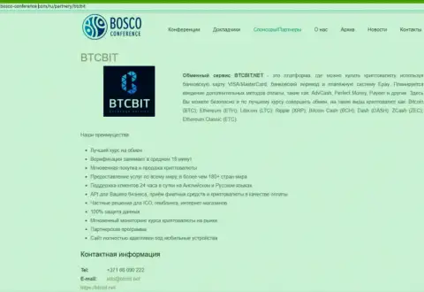 Разбор деятельности интернет обменника БТЦ Бит, а ещё явные преимущества его сервиса описаны в публикации на сайте bosco-conference com