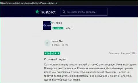 Интернет-пользователи представили отзывы об интернет-организации BTCBit Net на сайте trustpilot com