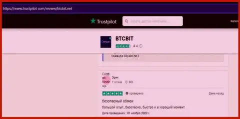Положительные высказывания об работе online обменника BTCBit на сайте trustpilot com