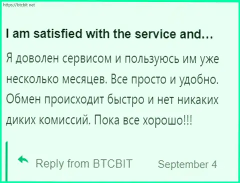 Клиент крайне доволен услугой интернет-компании BTCBit Sp. z.o.o., об этом он сообщает у себя в отзыве на сайте БТКБит Нет