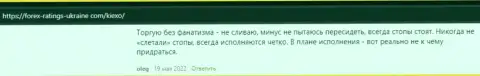 К качеству посреднических услуг компании Киехо Ком у авторов отзывов, нами взятых с интернет-ресурса форекс рейтингс ком, вопросов нет