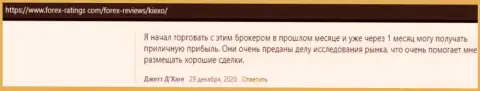 Иметь прибыль с дилинговым центром KIEXO реально можно - отзывы на интернет-портале Forex-Ratings Com