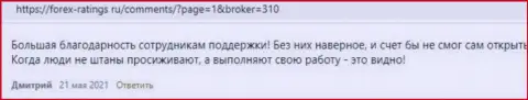 Точка зрения валютного игрока об работе организации Kiexo Com на сайте Forex Ratings Ru