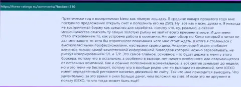 Позитивные мнения валютных игроков об спекулировании с брокером Kiexo Com, представлены на сайте forex ratings ru