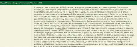 Мнения биржевых трейдеров об условиях для торгов дилинговой компании Киексо Ком на веб-портале forex-ratings ru